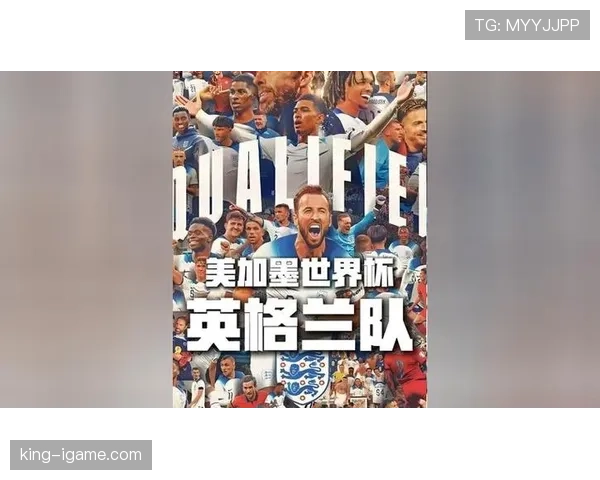 英格兰2026世界杯前景分析：三狮军团能否突破魔咒冲击冠军